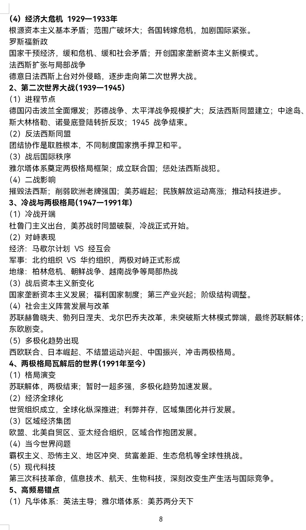 高考历史世界史核心考点-第8张图片-四季读书网