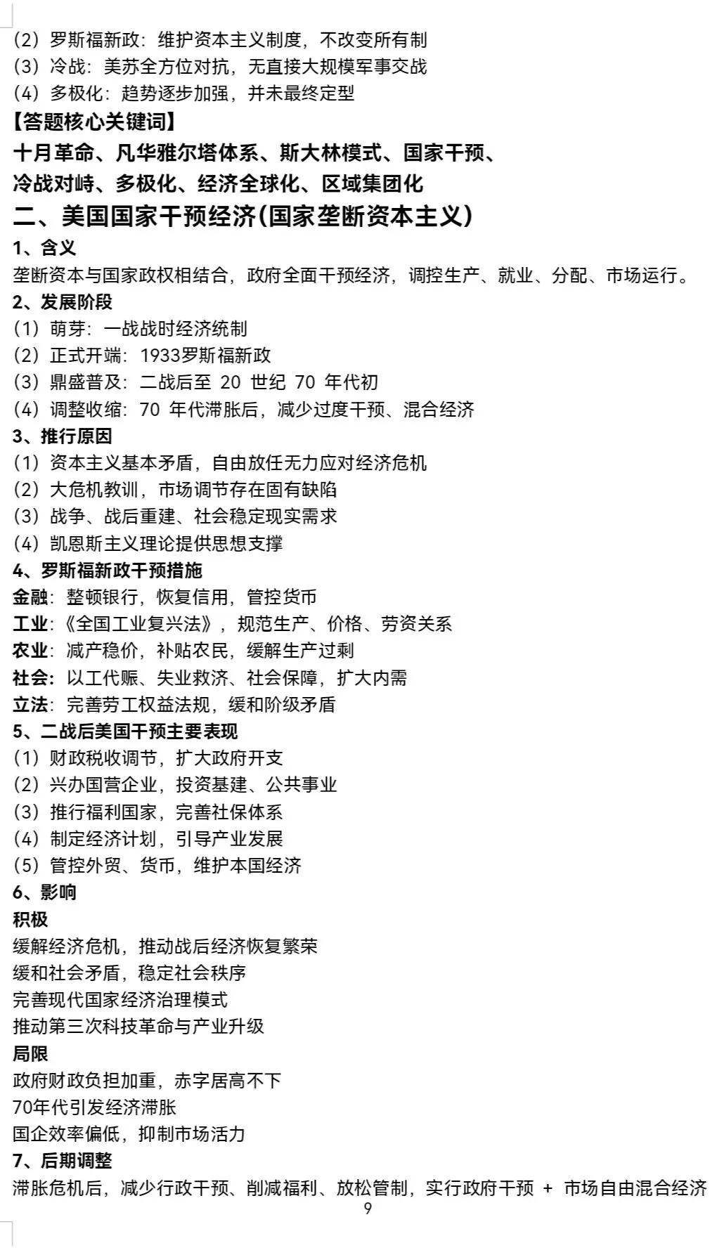 高考历史世界史核心考点-第9张图片-四季读书网