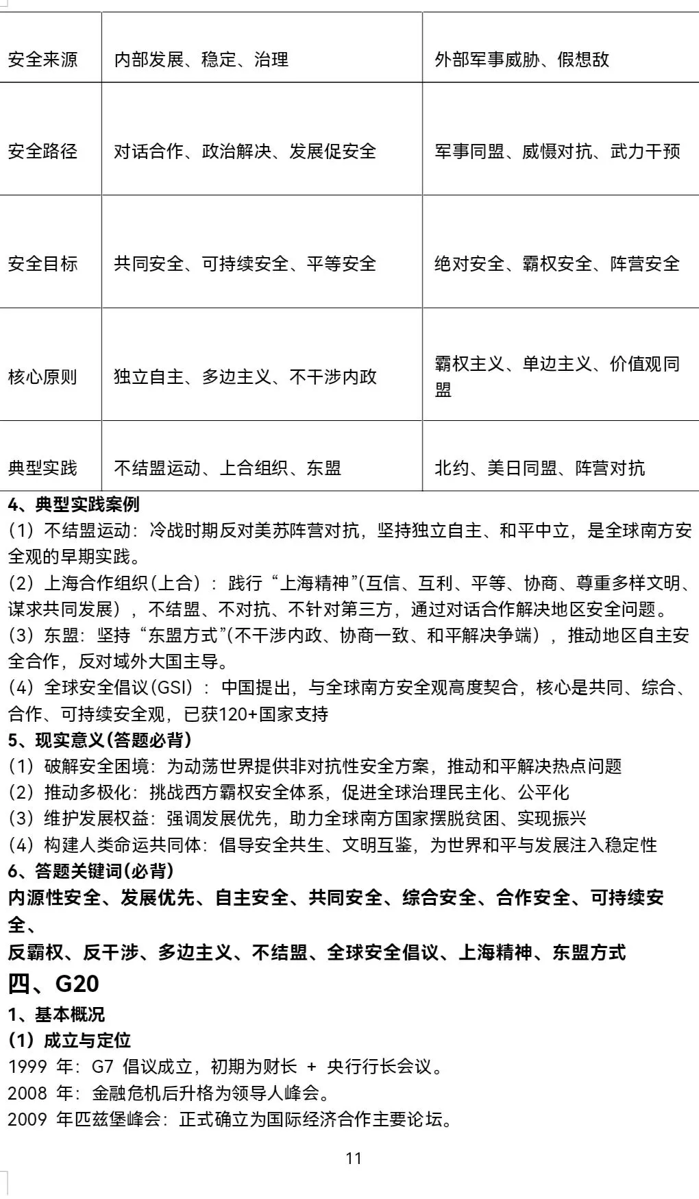 高考历史世界史核心考点-第11张图片-四季读书网