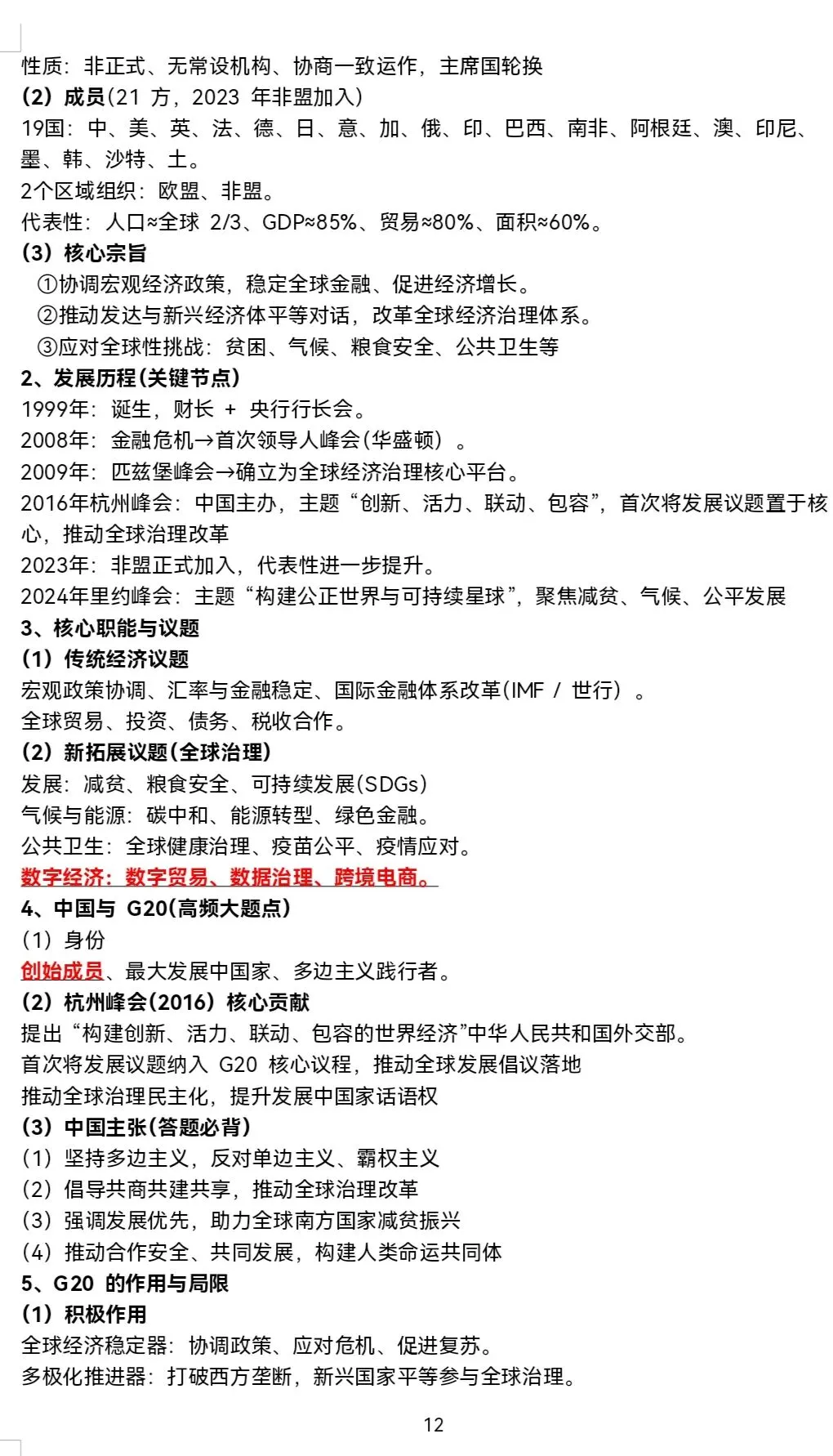 高考历史世界史核心考点-第12张图片-四季读书网