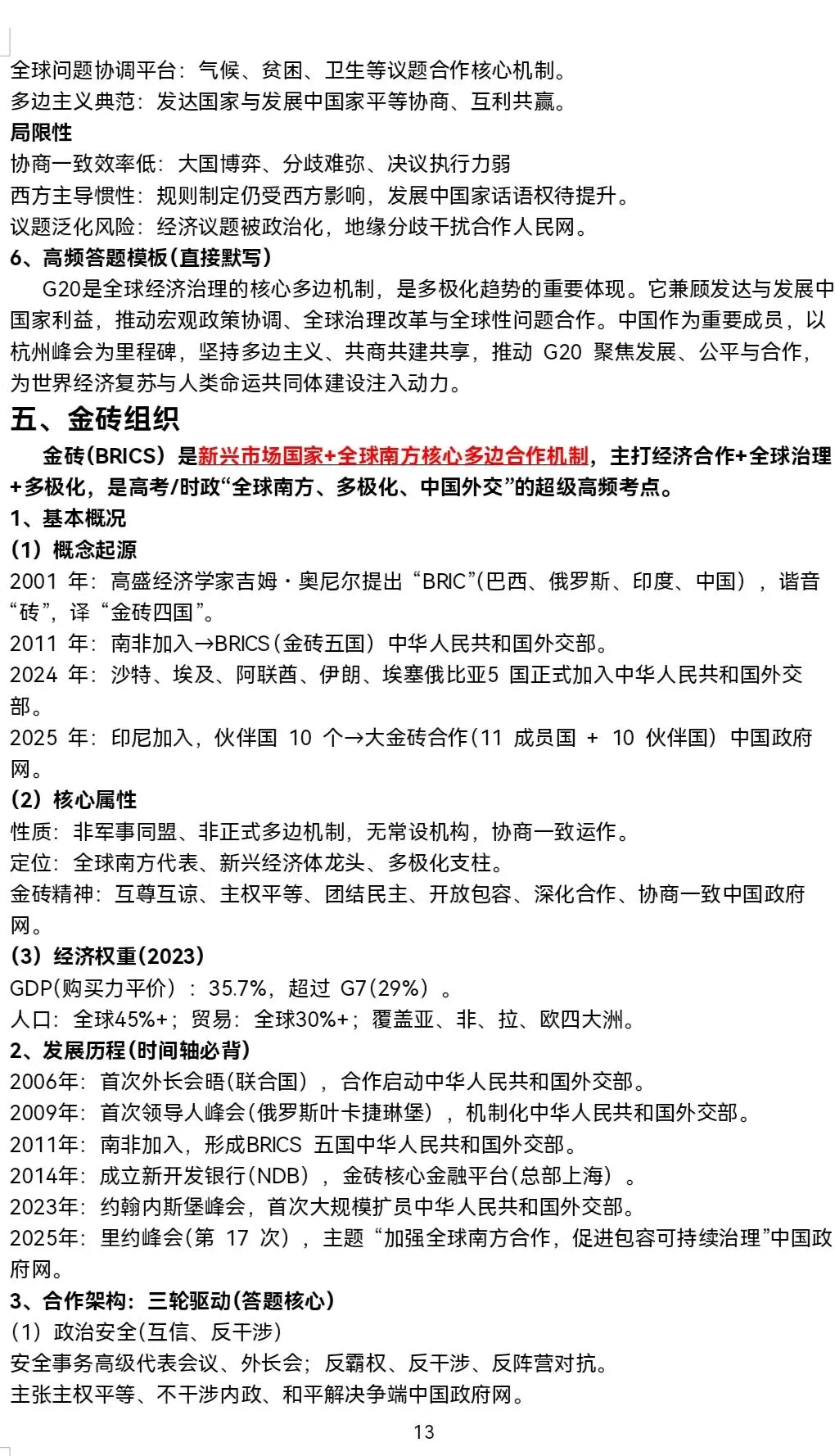 高考历史世界史核心考点-第13张图片-四季读书网
