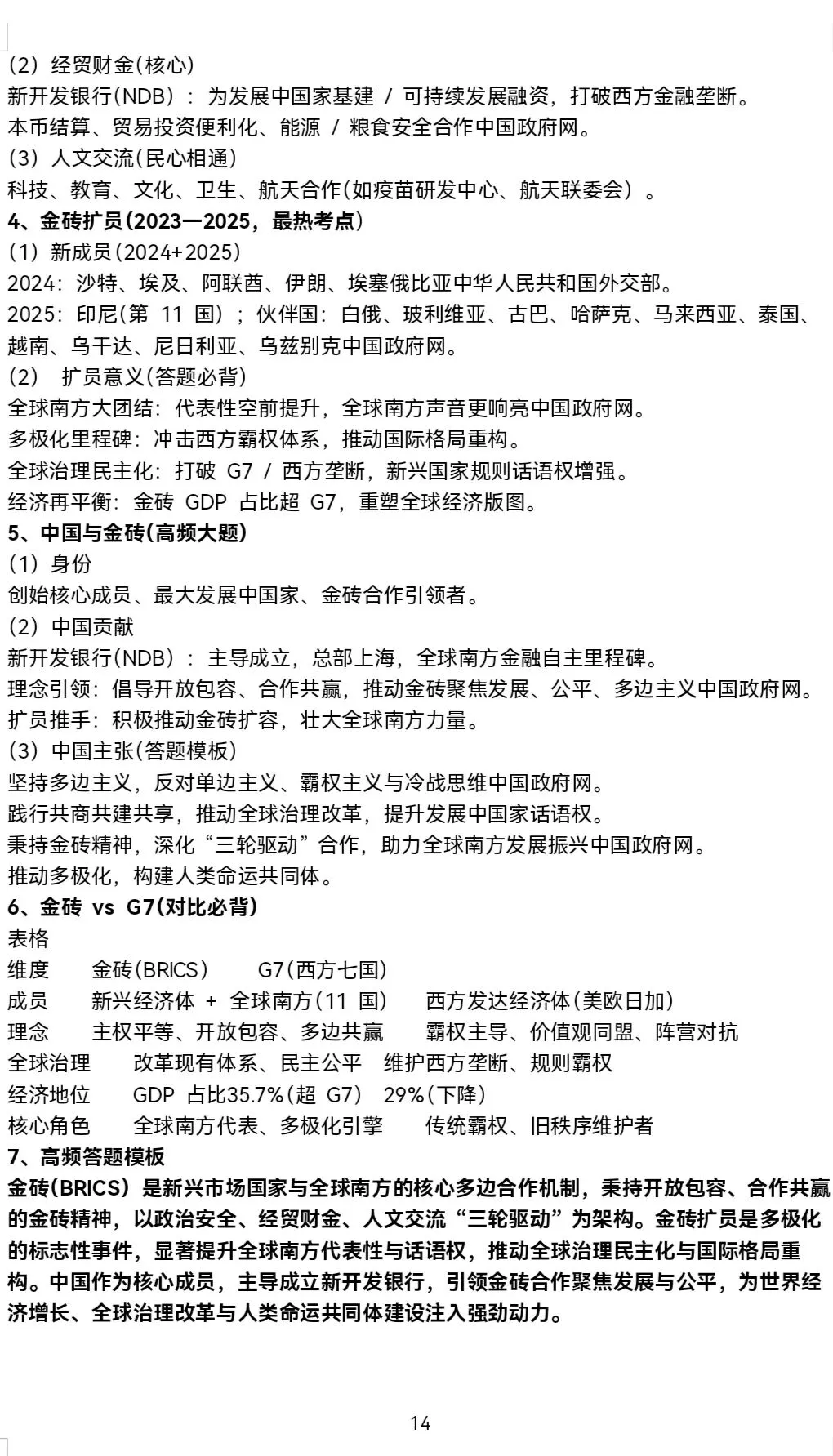 高考历史世界史核心考点-第14张图片-四季读书网