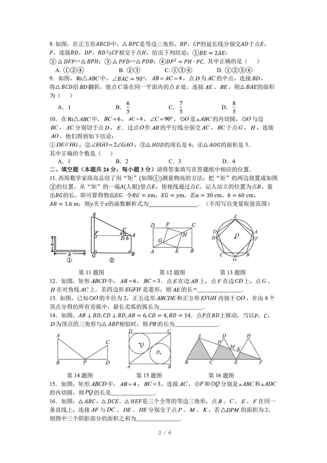 2026年北京一零一中学二四学部初三数学综合练习4试题出炉-第3张图片-四季读书网