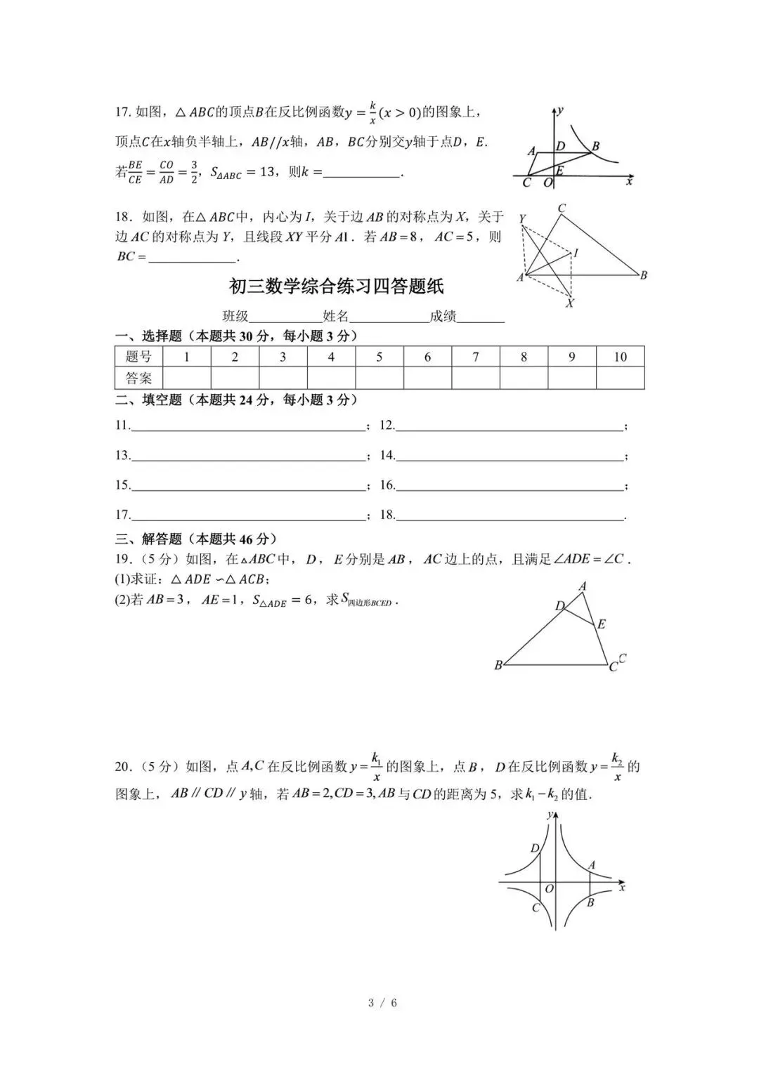 2026年北京一零一中学二四学部初三数学综合练习4试题出炉-第4张图片-四季读书网
