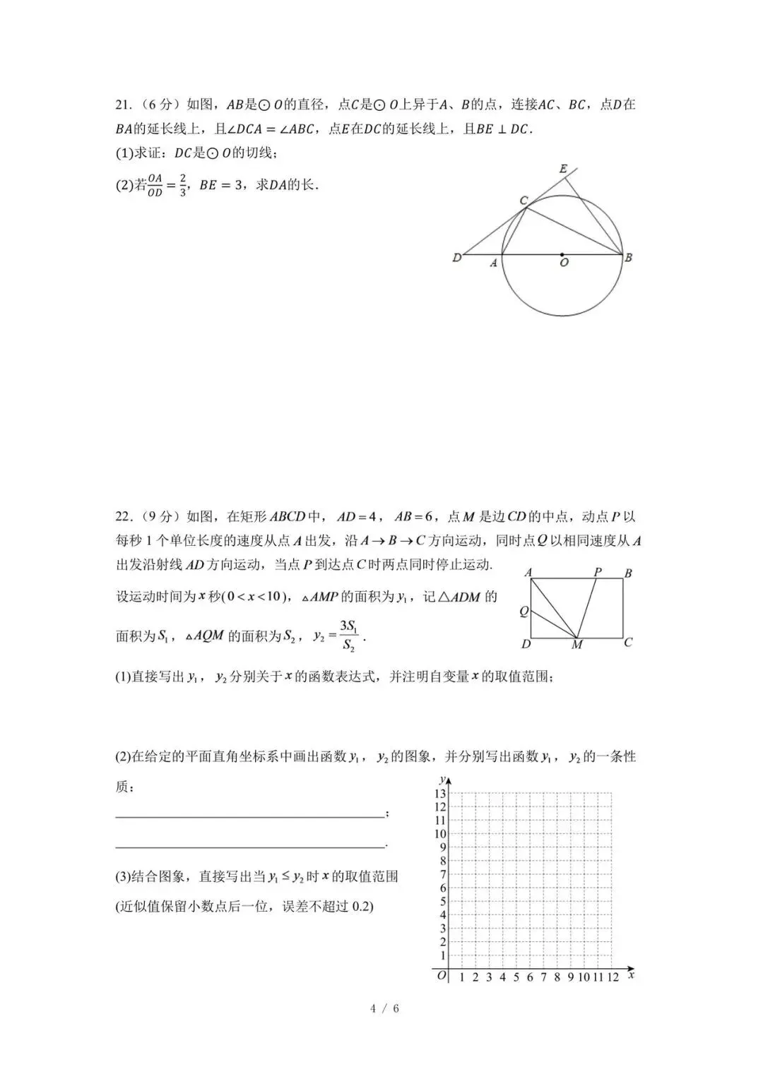 2026年北京一零一中学二四学部初三数学综合练习4试题出炉-第5张图片-四季读书网