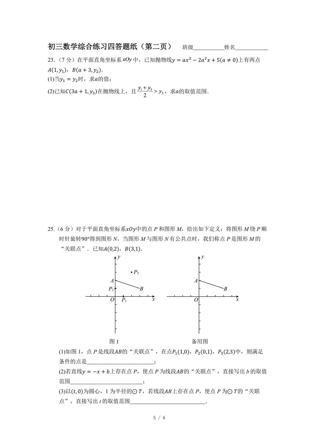 2026年北京一零一中学二四学部初三数学综合练习4试题出炉-第6张图片-四季读书网