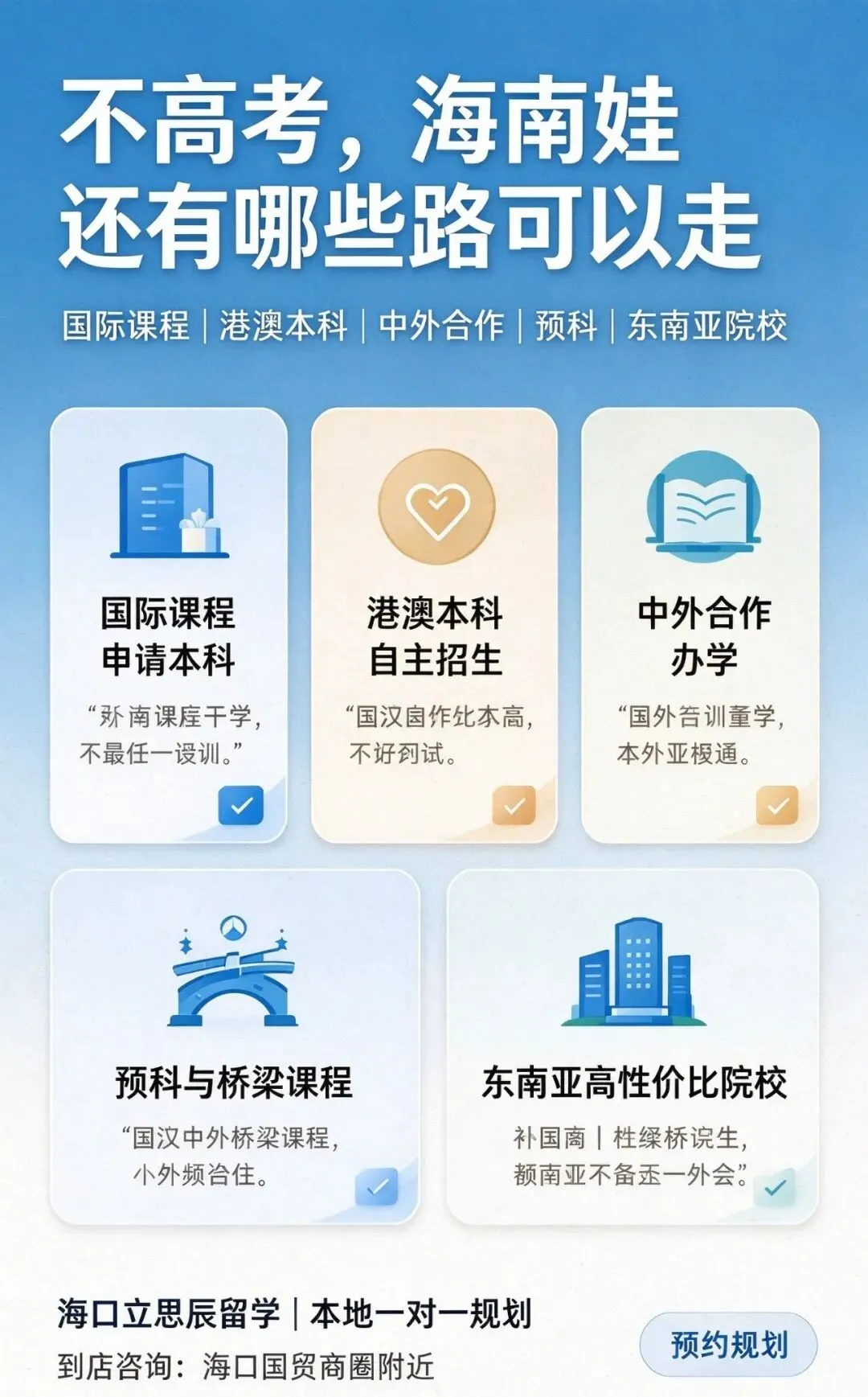 不参加高考,海南学生有哪些留学路径?海口立思辰留学帮你理清-第2张图片-四季读书网