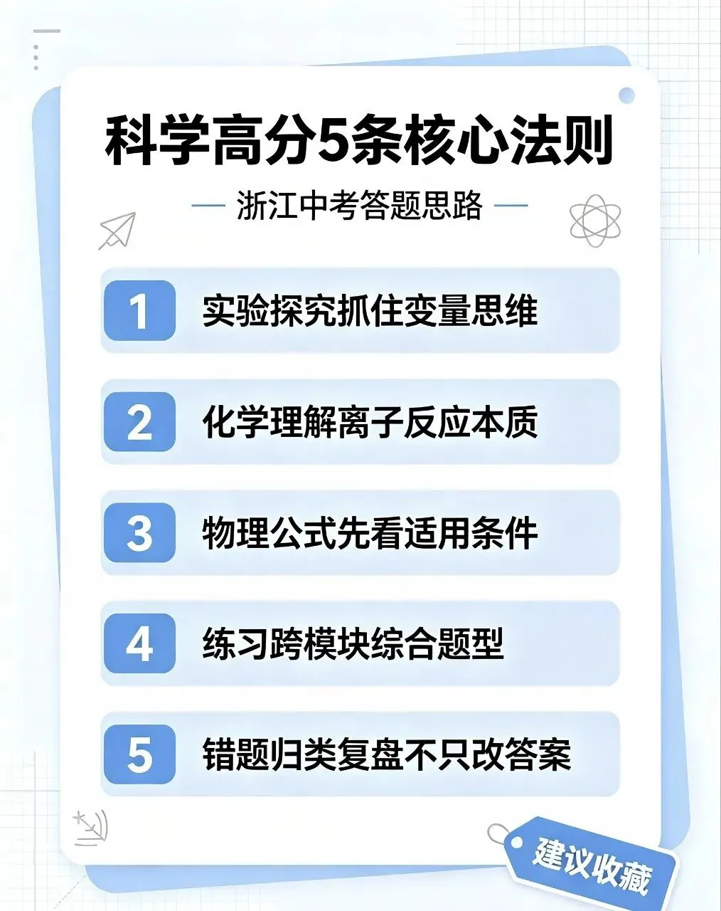  新版浙教版九年级科学|2027浙江中考全年备考攻略-第3张图片-四季读书网