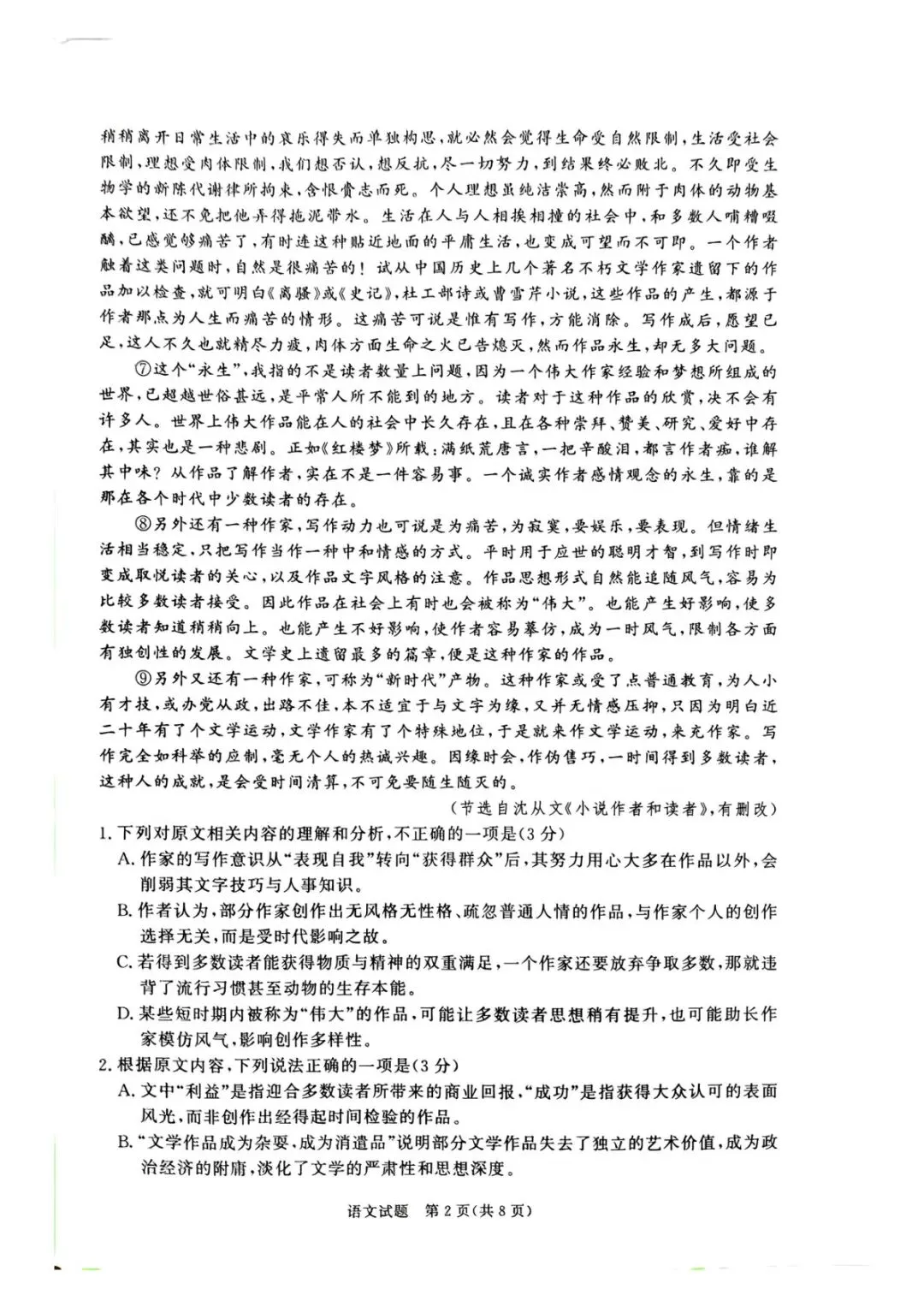 青桐鸣联考河南2027届高三10月全科试卷-第3张图片-四季读书网 青桐鸣联考河南2027届高三10月全科试卷-第3张图片-四季读书网