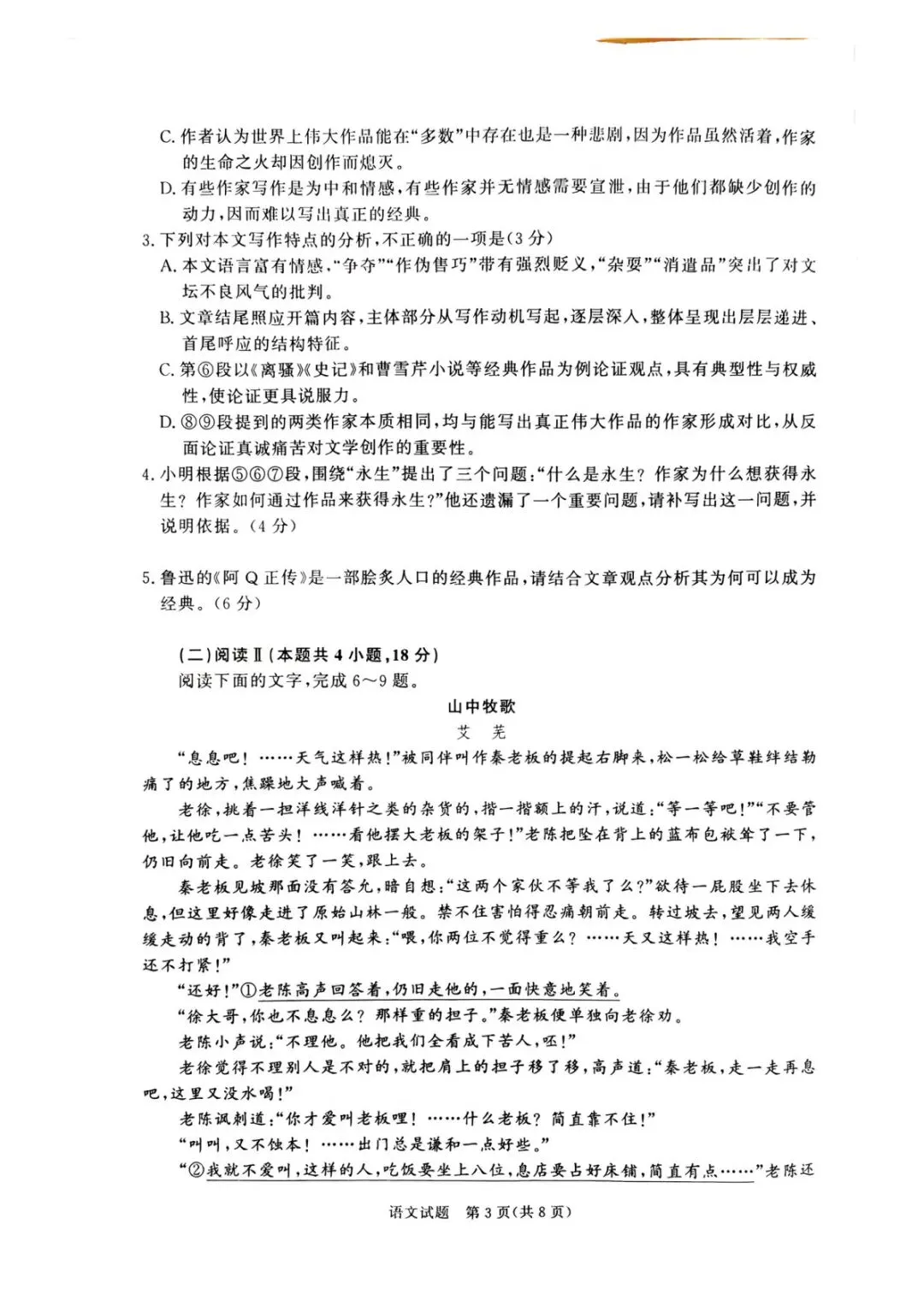 青桐鸣联考河南2027届高三10月全科试卷-第4张图片-四季读书网 青桐鸣联考河南2027届高三10月全科试卷-第4张图片-四季读书网