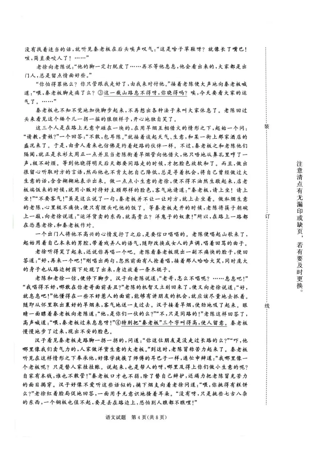 青桐鸣联考河南2027届高三10月全科试卷-第5张图片-四季读书网 青桐鸣联考河南2027届高三10月全科试卷-第5张图片-四季读书网