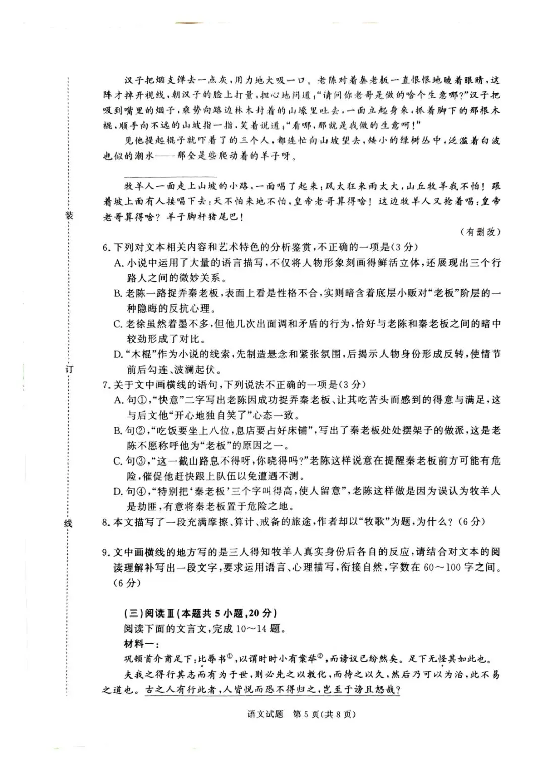 青桐鸣联考河南2027届高三10月全科试卷-第6张图片-四季读书网 青桐鸣联考河南2027届高三10月全科试卷-第6张图片-四季读书网