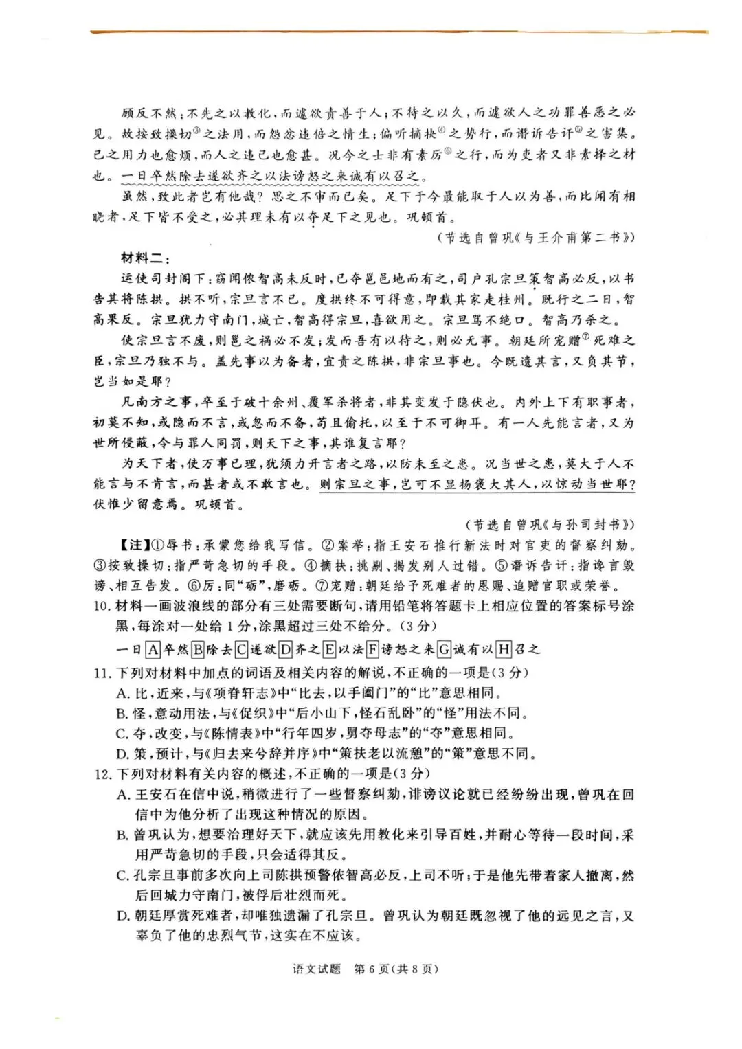 青桐鸣联考河南2027届高三10月全科试卷-第7张图片-四季读书网 青桐鸣联考河南2027届高三10月全科试卷-第7张图片-四季读书网
