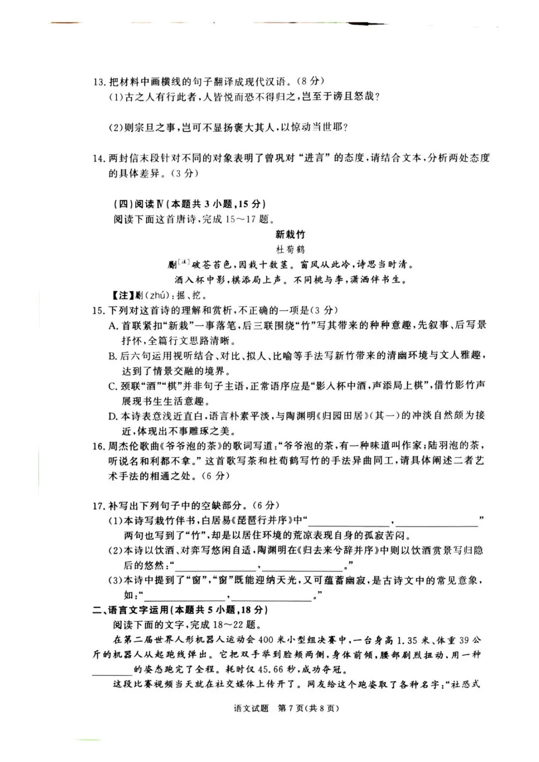 青桐鸣联考河南2027届高三10月全科试卷-第8张图片-四季读书网 青桐鸣联考河南2027届高三10月全科试卷-第8张图片-四季读书网