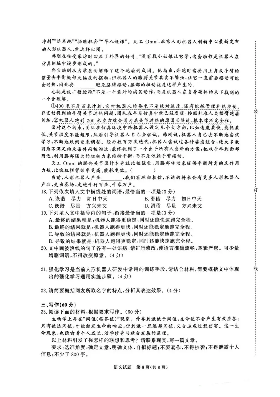 青桐鸣联考河南2027届高三10月全科试卷-第9张图片-四季读书网 青桐鸣联考河南2027届高三10月全科试卷-第9张图片-四季读书网
