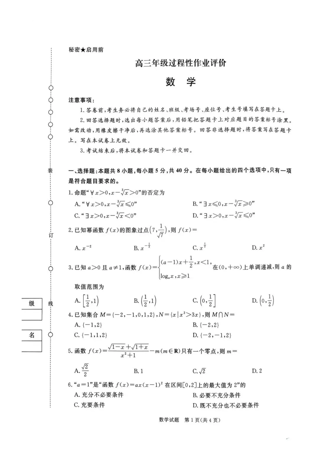 青桐鸣联考河南2027届高三10月全科试卷-第11张图片-四季读书网 青桐鸣联考河南2027届高三10月全科试卷-第11张图片-四季读书网