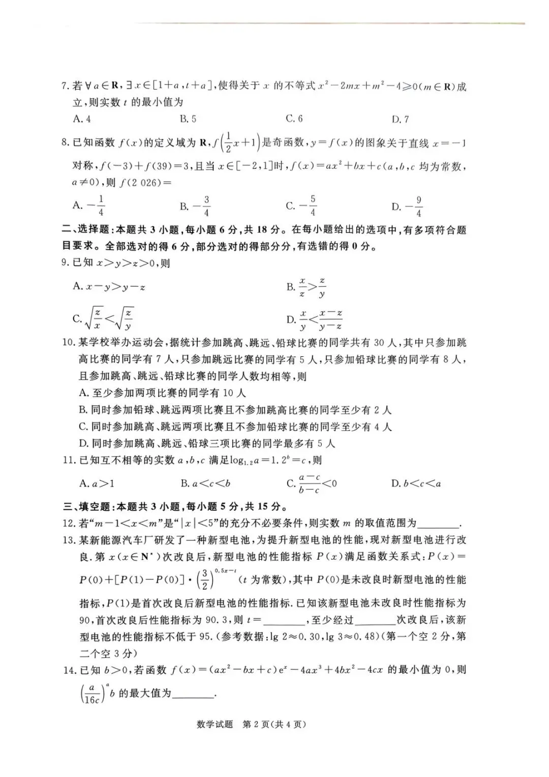 青桐鸣联考河南2027届高三10月全科试卷-第12张图片-四季读书网 青桐鸣联考河南2027届高三10月全科试卷-第12张图片-四季读书网