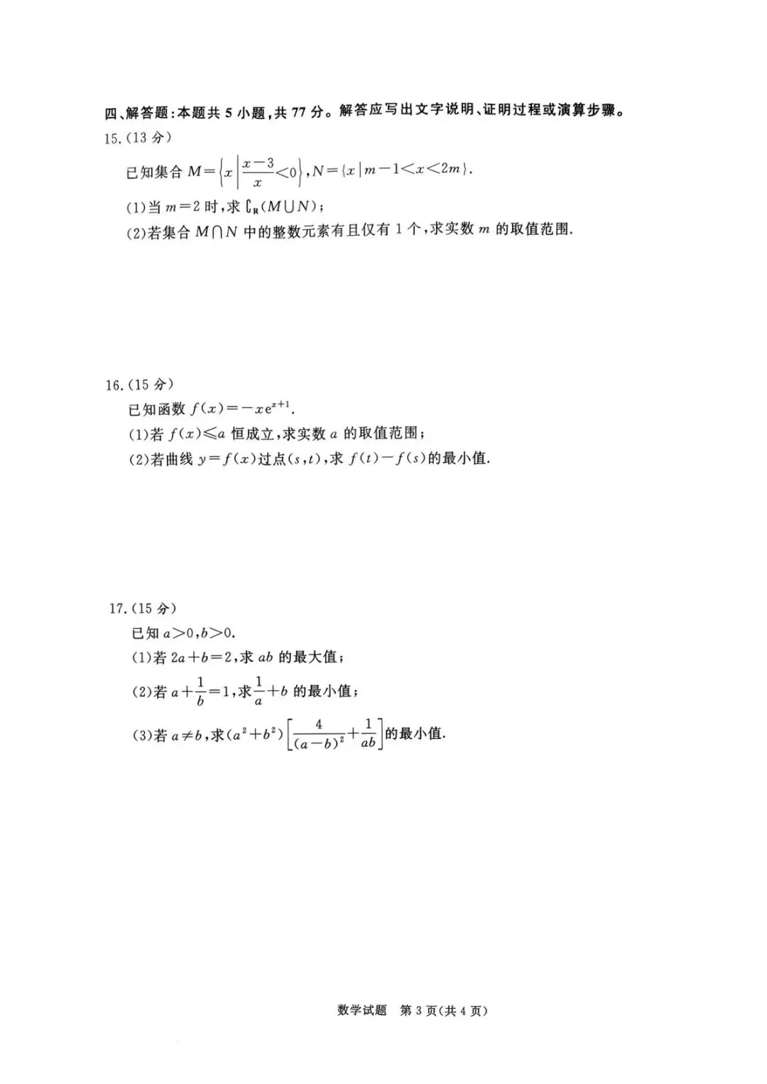 青桐鸣联考河南2027届高三10月全科试卷-第13张图片-四季读书网 青桐鸣联考河南2027届高三10月全科试卷-第13张图片-四季读书网