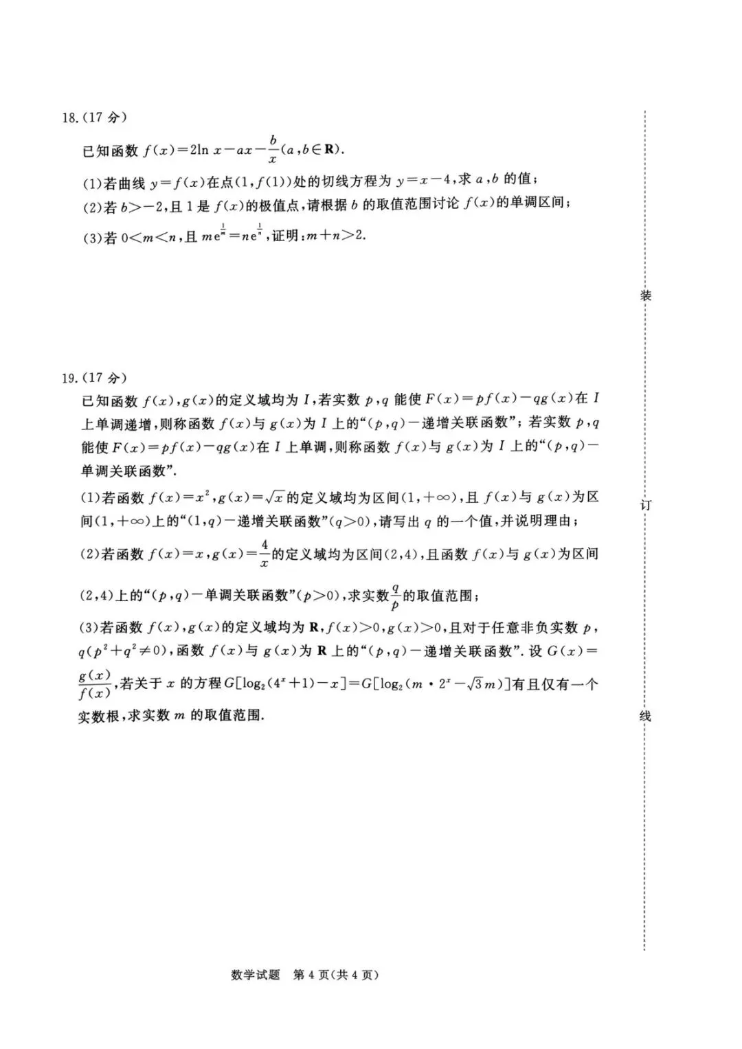 青桐鸣联考河南2027届高三10月全科试卷-第14张图片-四季读书网 青桐鸣联考河南2027届高三10月全科试卷-第14张图片-四季读书网