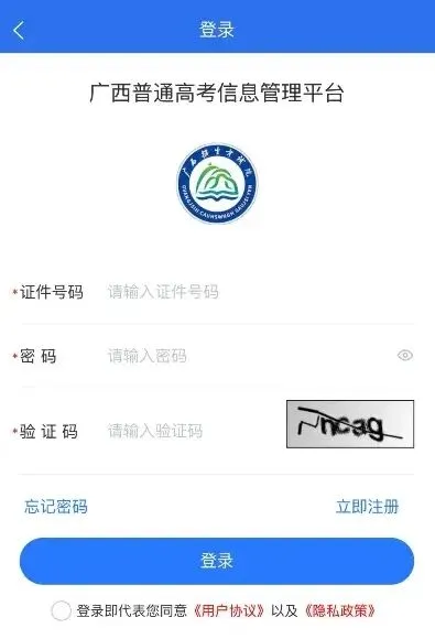 高考|2027年广西普通高校招生考试手机端报名操作流程-第6张图片-四季读书网 高考|2027年广西普通高校招生考试手机端报名操作流程-第6张图片-四季读书网