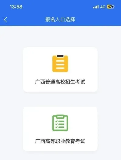 高考|2027年广西普通高校招生考试手机端报名操作流程-第10张图片-四季读书网 高考|2027年广西普通高校招生考试手机端报名操作流程-第10张图片-四季读书网