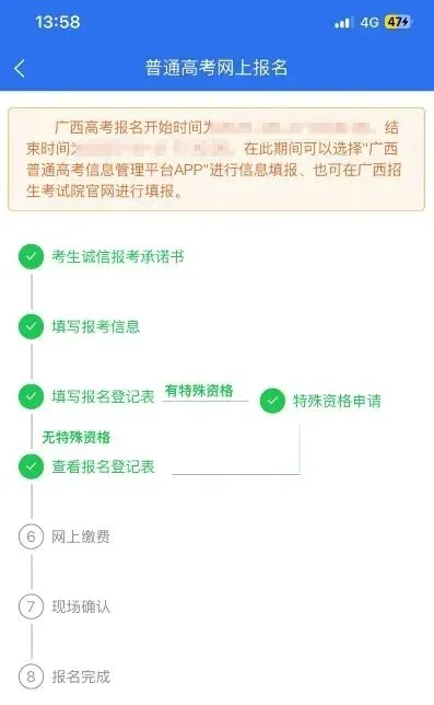 高考|2027年广西普通高校招生考试手机端报名操作流程-第12张图片-四季读书网 高考|2027年广西普通高校招生考试手机端报名操作流程-第12张图片-四季读书网