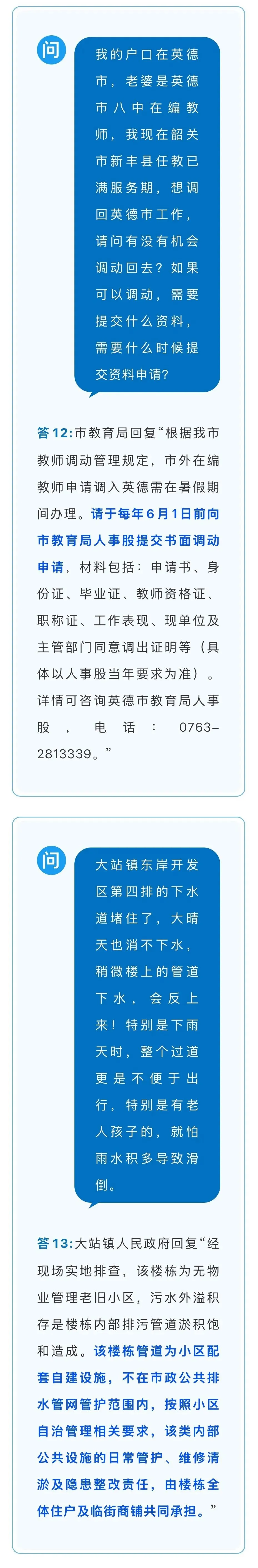 外市英德户籍生,能否回来参加中考?-第5张图片-四季读书网 外市英德户籍生,能否回来参加中考?-第5张图片-四季读书网