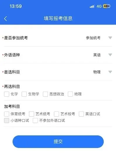 高考|2027年广西普通高校招生考试手机端报名操作流程-第14张图片-四季读书网 高考|2027年广西普通高校招生考试手机端报名操作流程-第14张图片-四季读书网