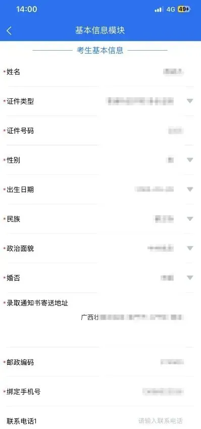 高考|2027年广西普通高校招生考试手机端报名操作流程-第16张图片-四季读书网 高考|2027年广西普通高校招生考试手机端报名操作流程-第16张图片-四季读书网