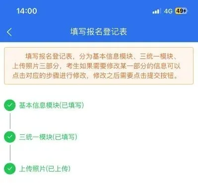 高考|2027年广西普通高校招生考试手机端报名操作流程-第15张图片-四季读书网 高考|2027年广西普通高校招生考试手机端报名操作流程-第15张图片-四季读书网