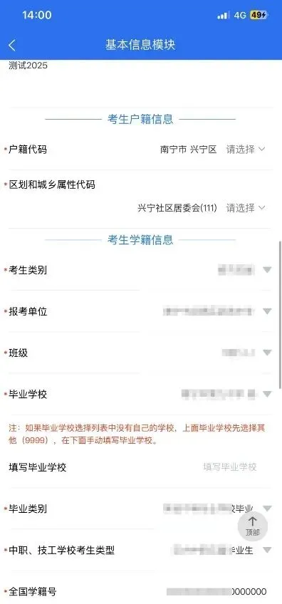 高考|2027年广西普通高校招生考试手机端报名操作流程-第17张图片-四季读书网 高考|2027年广西普通高校招生考试手机端报名操作流程-第17张图片-四季读书网