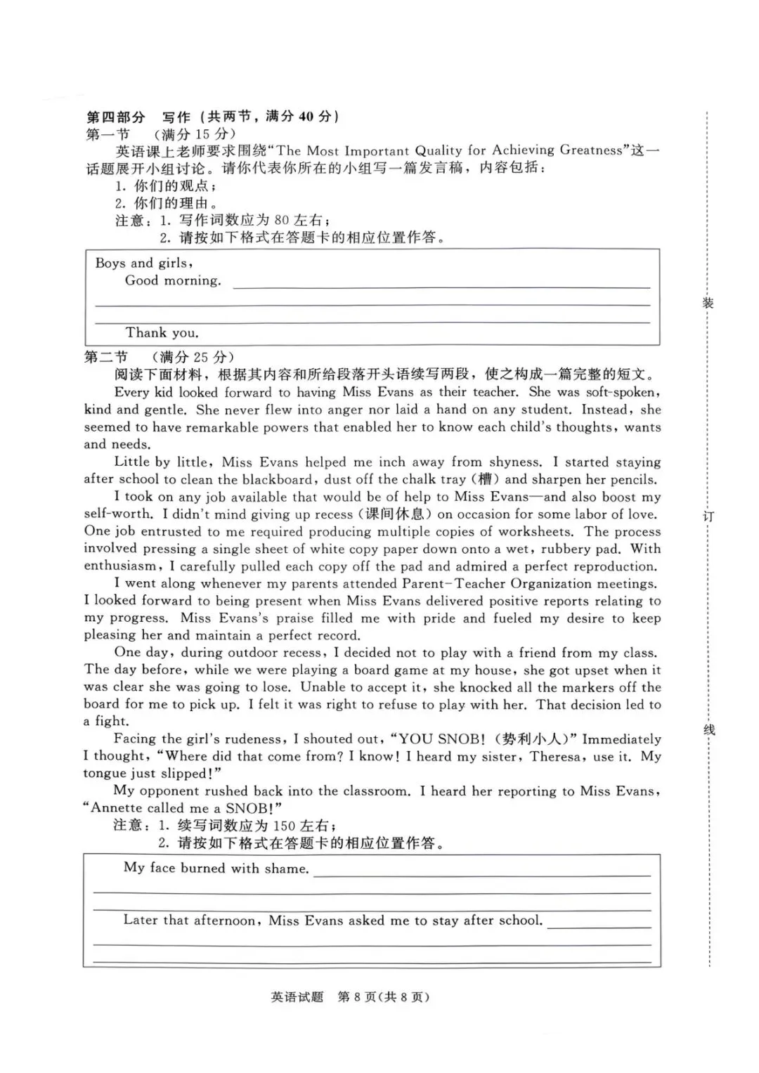 青桐鸣联考河南2027届高三10月全科试卷-第22张图片-四季读书网 青桐鸣联考河南2027届高三10月全科试卷-第22张图片-四季读书网