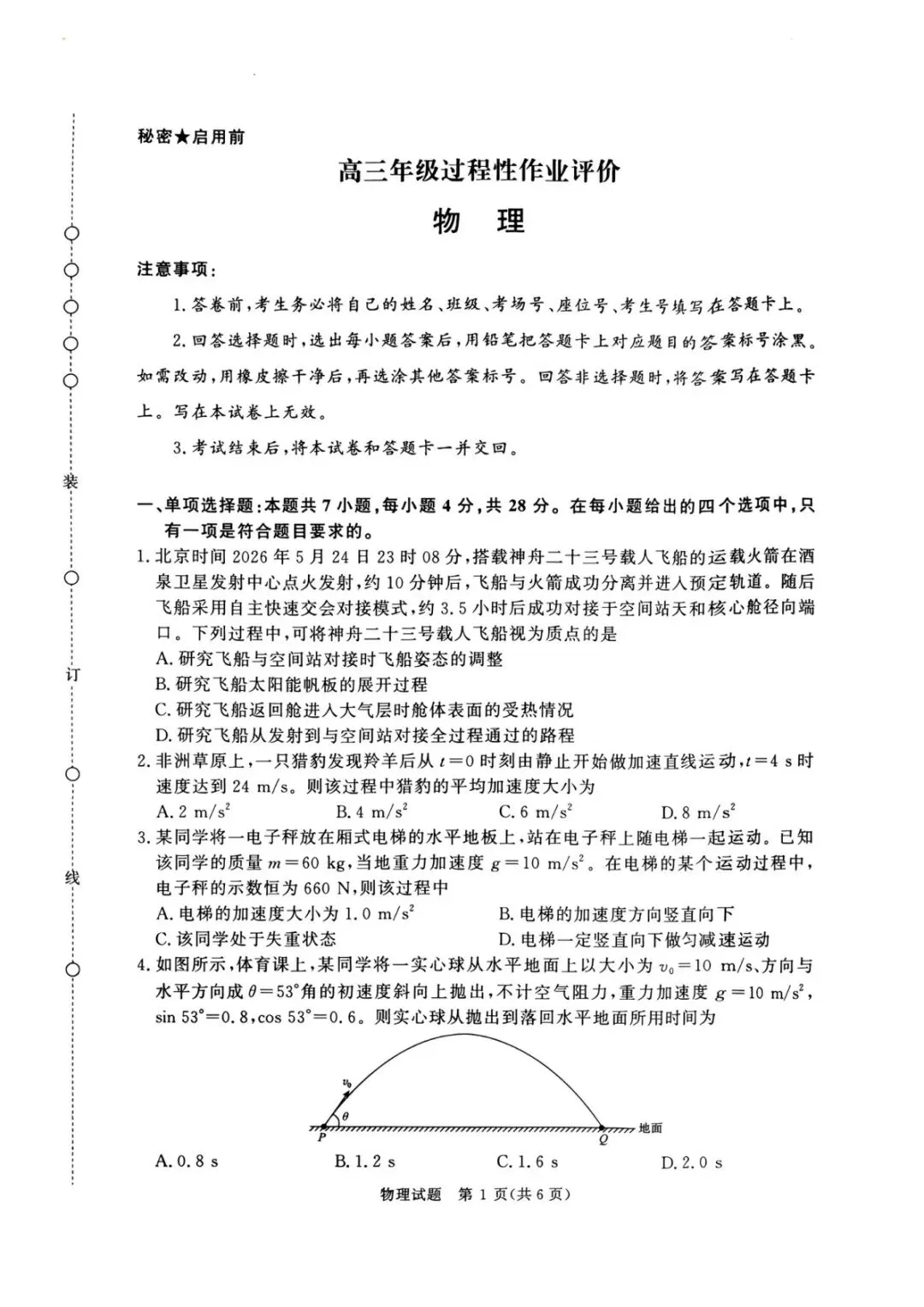 青桐鸣联考河南2027届高三10月全科试卷-第23张图片-四季读书网 青桐鸣联考河南2027届高三10月全科试卷-第23张图片-四季读书网
