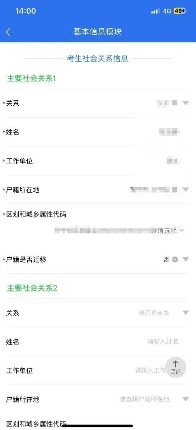 高考|2027年广西普通高校招生考试手机端报名操作流程-第18张图片-四季读书网 高考|2027年广西普通高校招生考试手机端报名操作流程-第18张图片-四季读书网
