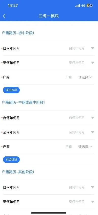 高考|2027年广西普通高校招生考试手机端报名操作流程-第19张图片-四季读书网 高考|2027年广西普通高校招生考试手机端报名操作流程-第19张图片-四季读书网