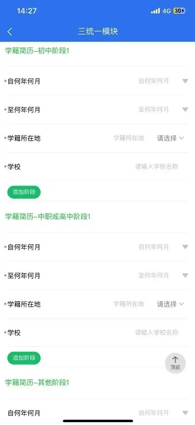 高考|2027年广西普通高校招生考试手机端报名操作流程-第20张图片-四季读书网 高考|2027年广西普通高校招生考试手机端报名操作流程-第20张图片-四季读书网