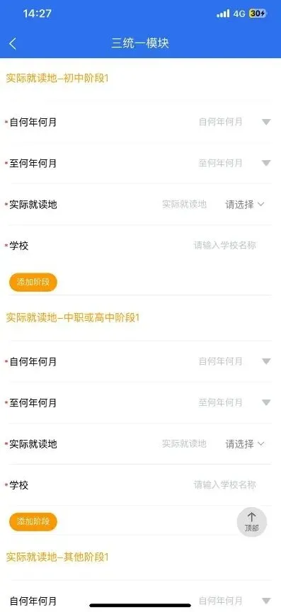 高考|2027年广西普通高校招生考试手机端报名操作流程-第21张图片-四季读书网 高考|2027年广西普通高校招生考试手机端报名操作流程-第21张图片-四季读书网