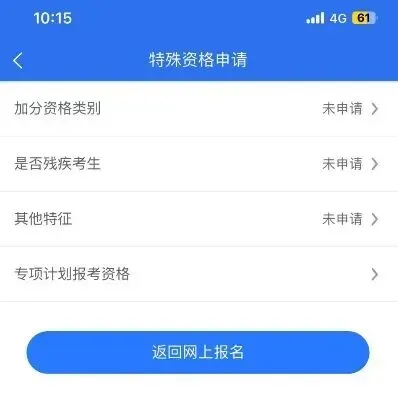 高考|2027年广西普通高校招生考试手机端报名操作流程-第24张图片-四季读书网 高考|2027年广西普通高校招生考试手机端报名操作流程-第24张图片-四季读书网