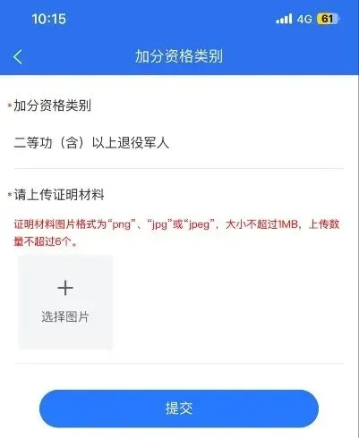高考|2027年广西普通高校招生考试手机端报名操作流程-第25张图片-四季读书网 高考|2027年广西普通高校招生考试手机端报名操作流程-第25张图片-四季读书网