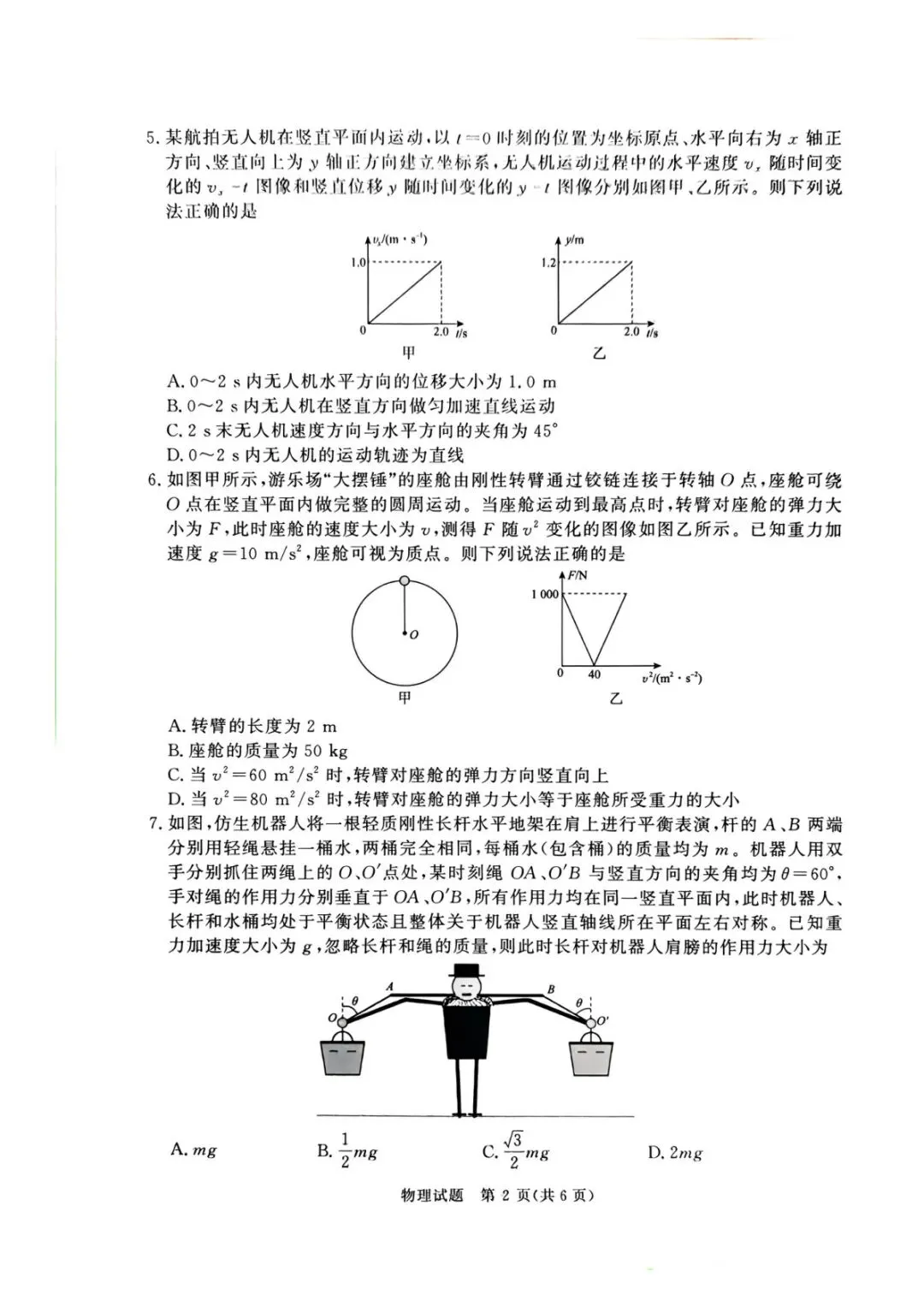 青桐鸣联考河南2027届高三10月全科试卷-第24张图片-四季读书网 青桐鸣联考河南2027届高三10月全科试卷-第24张图片-四季读书网