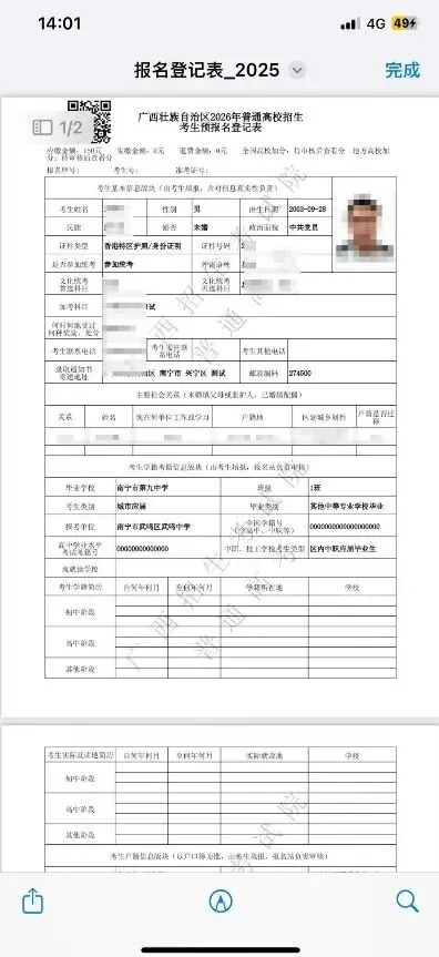 高考|2027年广西普通高校招生考试手机端报名操作流程-第26张图片-四季读书网 高考|2027年广西普通高校招生考试手机端报名操作流程-第26张图片-四季读书网