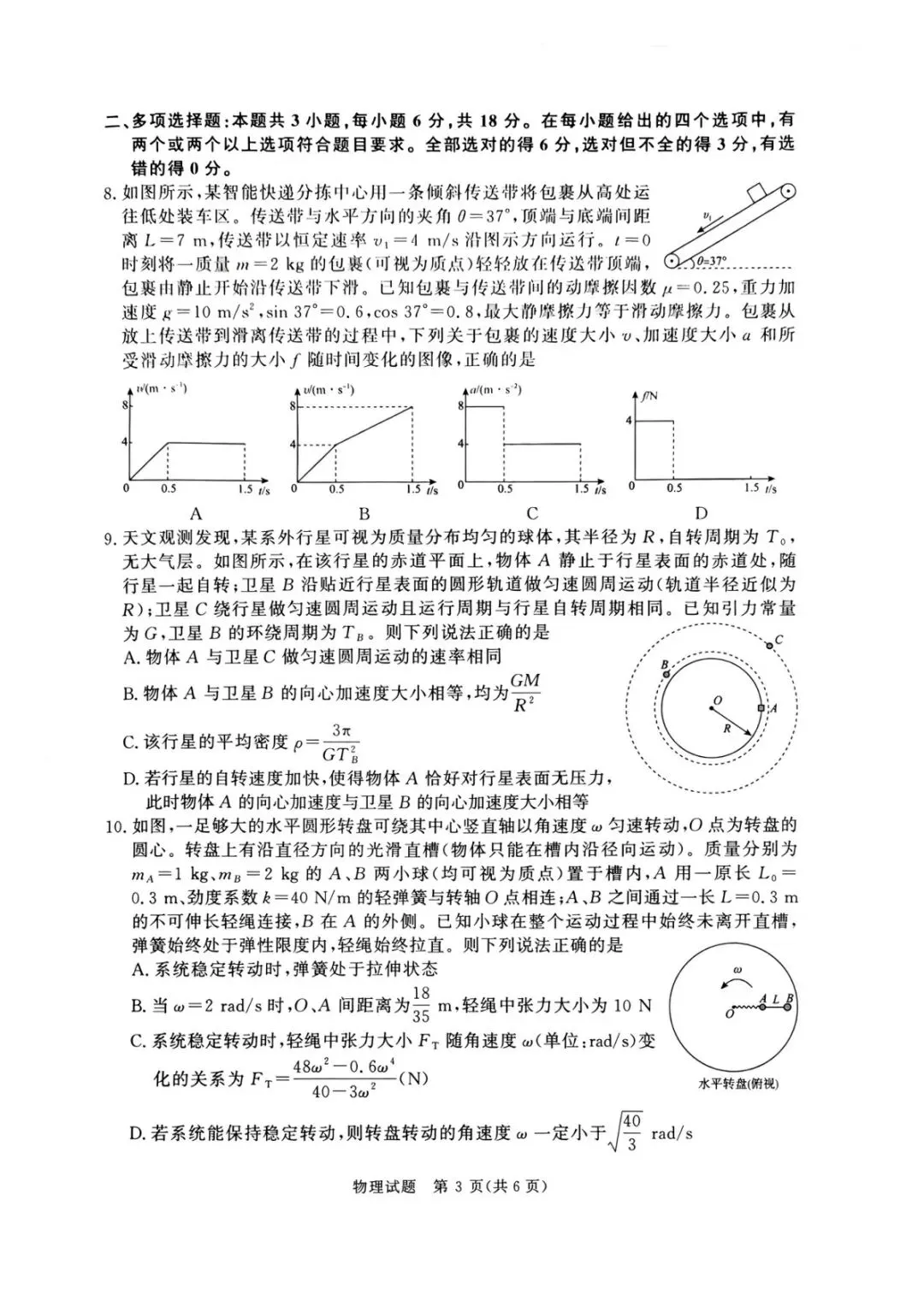 青桐鸣联考河南2027届高三10月全科试卷-第25张图片-四季读书网 青桐鸣联考河南2027届高三10月全科试卷-第25张图片-四季读书网