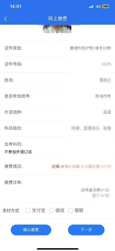 高考|2027年广西普通高校招生考试手机端报名操作流程-第27张图片-四季读书网 高考|2027年广西普通高校招生考试手机端报名操作流程-第27张图片-四季读书网