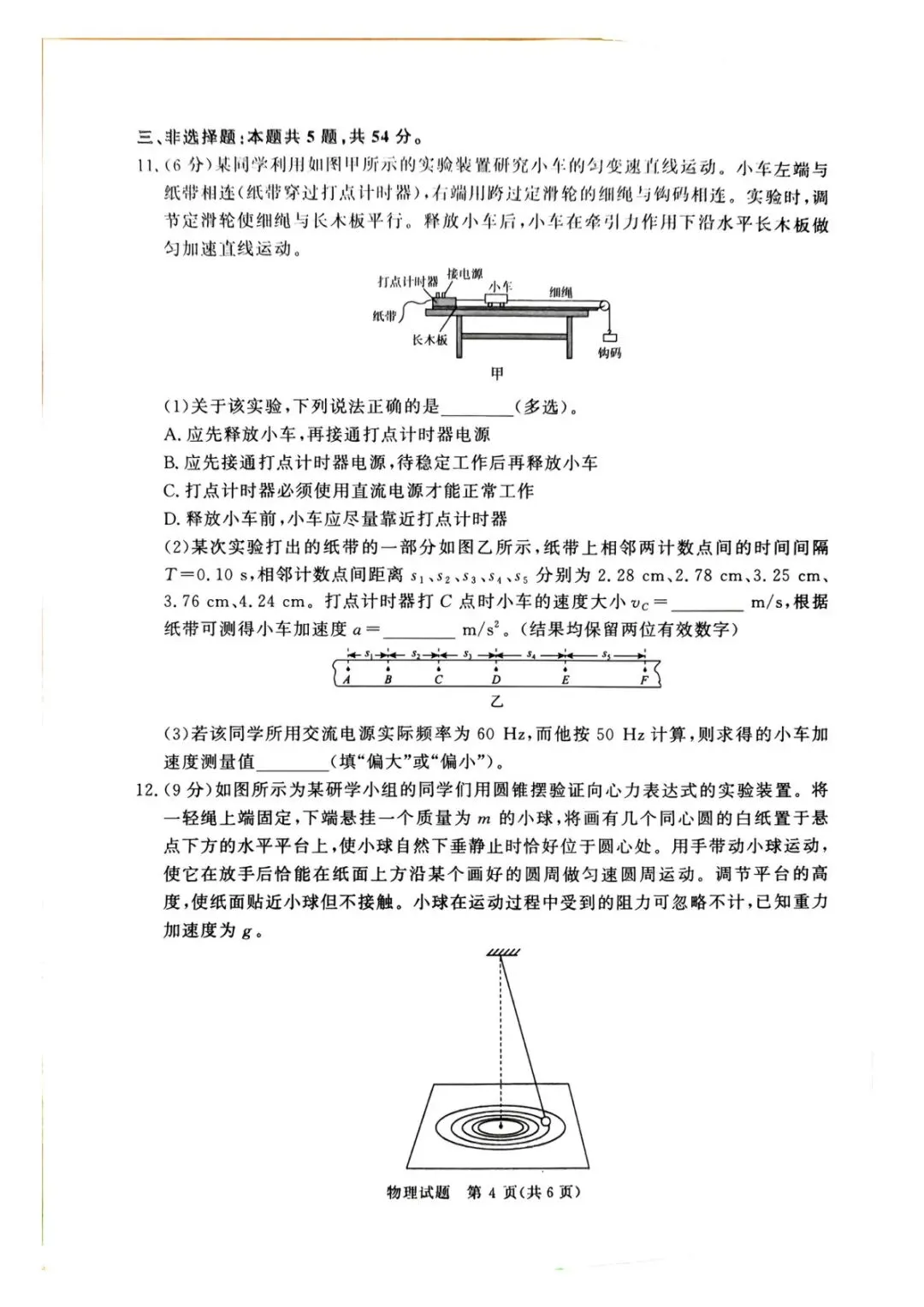 青桐鸣联考河南2027届高三10月全科试卷-第26张图片-四季读书网 青桐鸣联考河南2027届高三10月全科试卷-第26张图片-四季读书网
