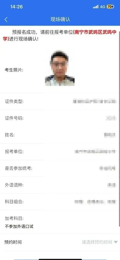 高考|2027年广西普通高校招生考试手机端报名操作流程-第28张图片-四季读书网 高考|2027年广西普通高校招生考试手机端报名操作流程-第28张图片-四季读书网