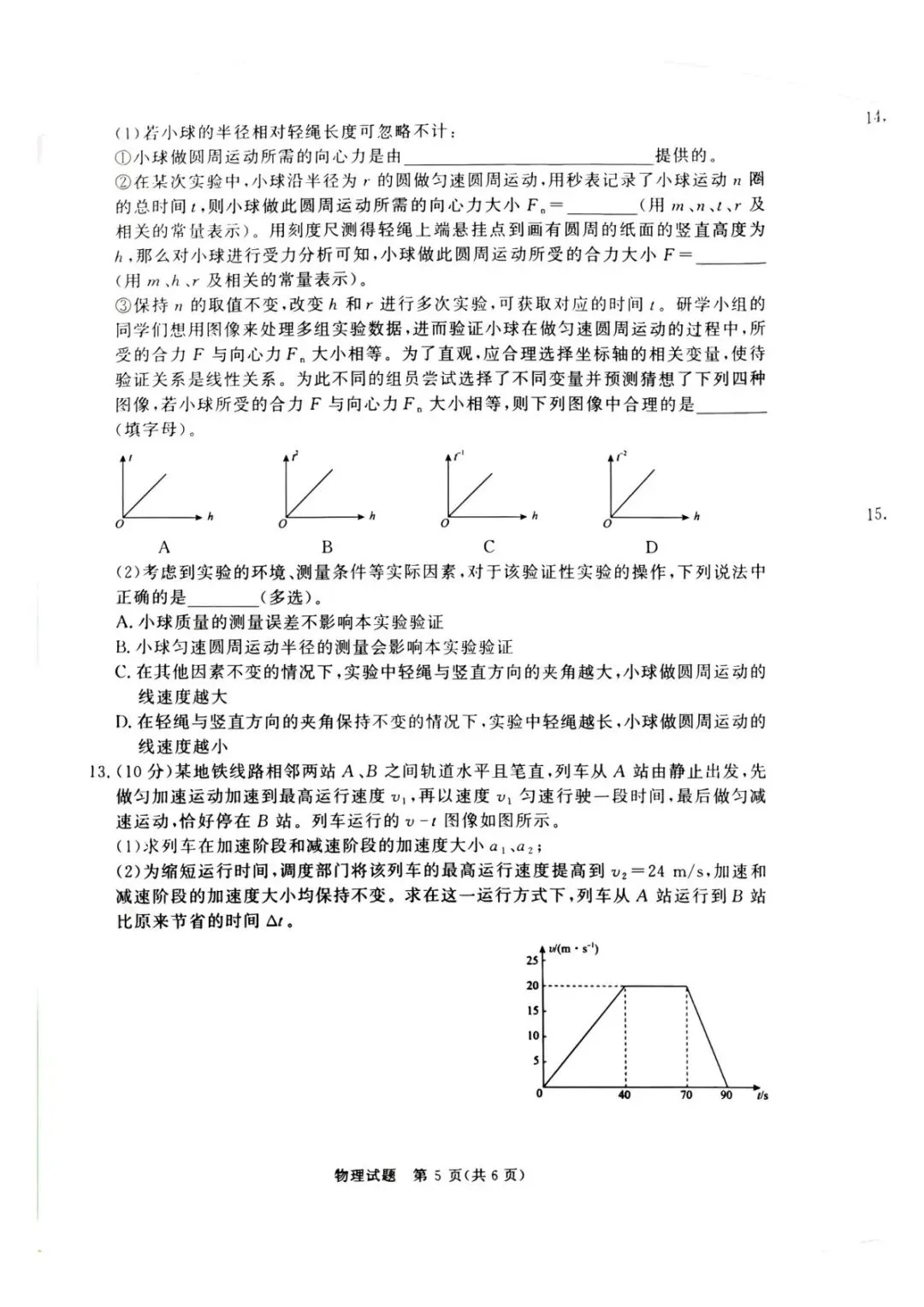 青桐鸣联考河南2027届高三10月全科试卷-第27张图片-四季读书网 青桐鸣联考河南2027届高三10月全科试卷-第27张图片-四季读书网