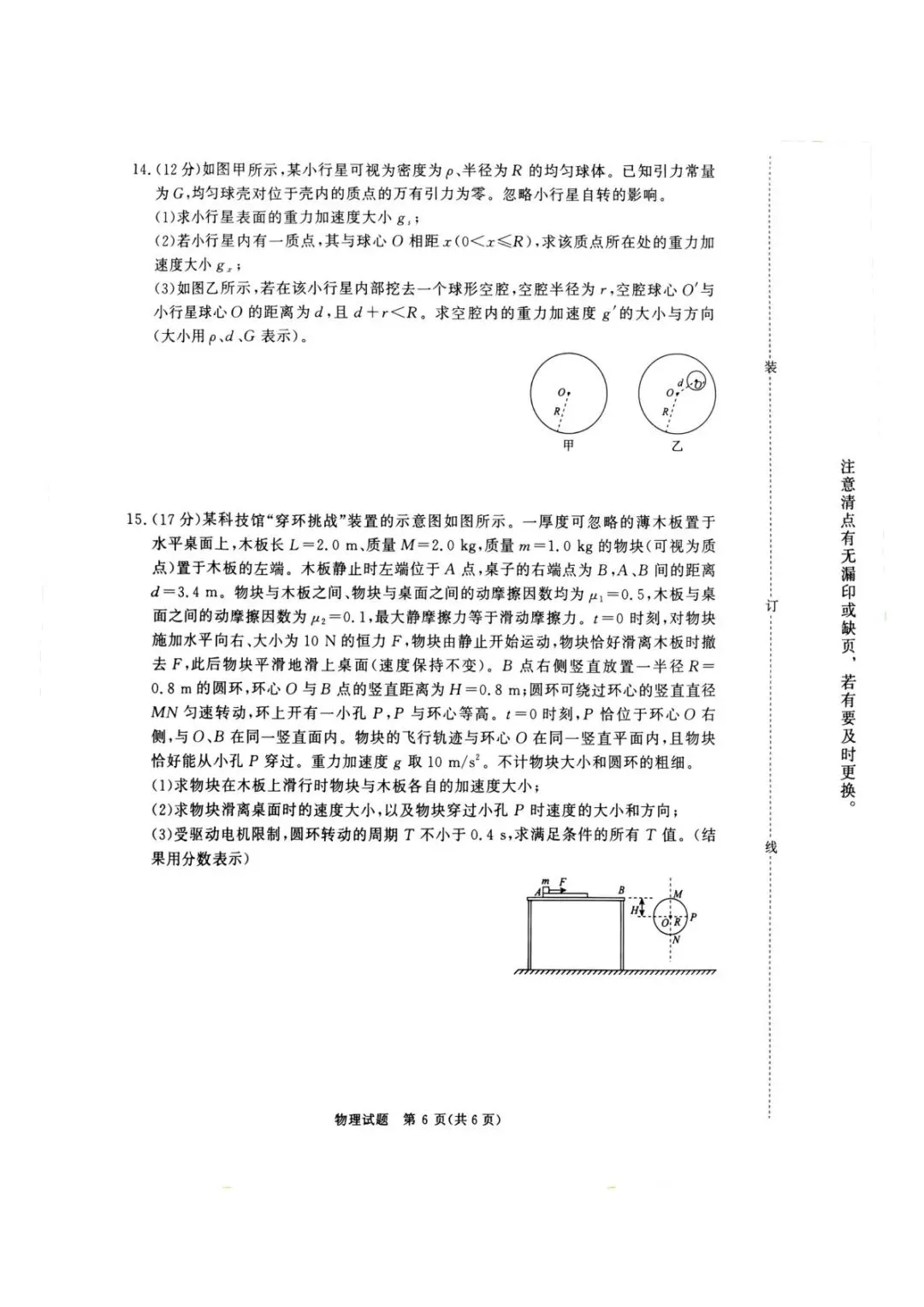 青桐鸣联考河南2027届高三10月全科试卷-第28张图片-四季读书网 青桐鸣联考河南2027届高三10月全科试卷-第28张图片-四季读书网