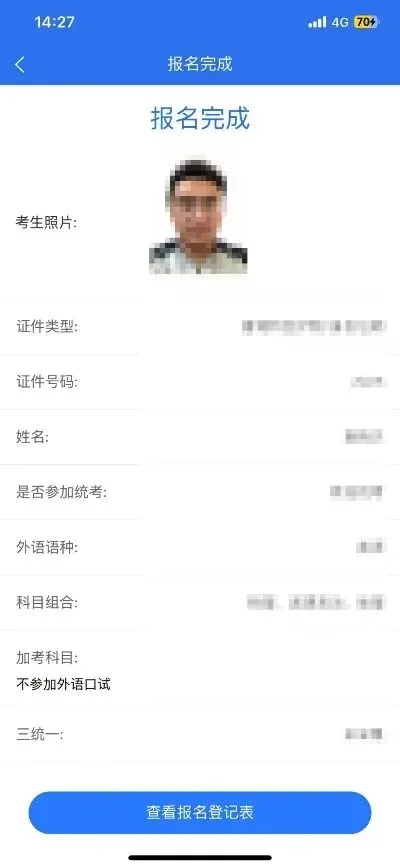 高考|2027年广西普通高校招生考试手机端报名操作流程-第29张图片-四季读书网 高考|2027年广西普通高校招生考试手机端报名操作流程-第29张图片-四季读书网