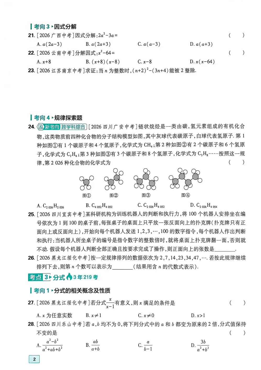 2027年中考数学真题分类汇编(全国通用)-第4张图片-四季读书网 2027年中考数学真题分类汇编(全国通用)-第4张图片-四季读书网