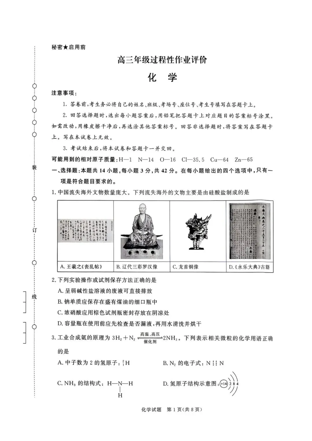 青桐鸣联考河南2027届高三10月全科试卷-第29张图片-四季读书网 青桐鸣联考河南2027届高三10月全科试卷-第29张图片-四季读书网